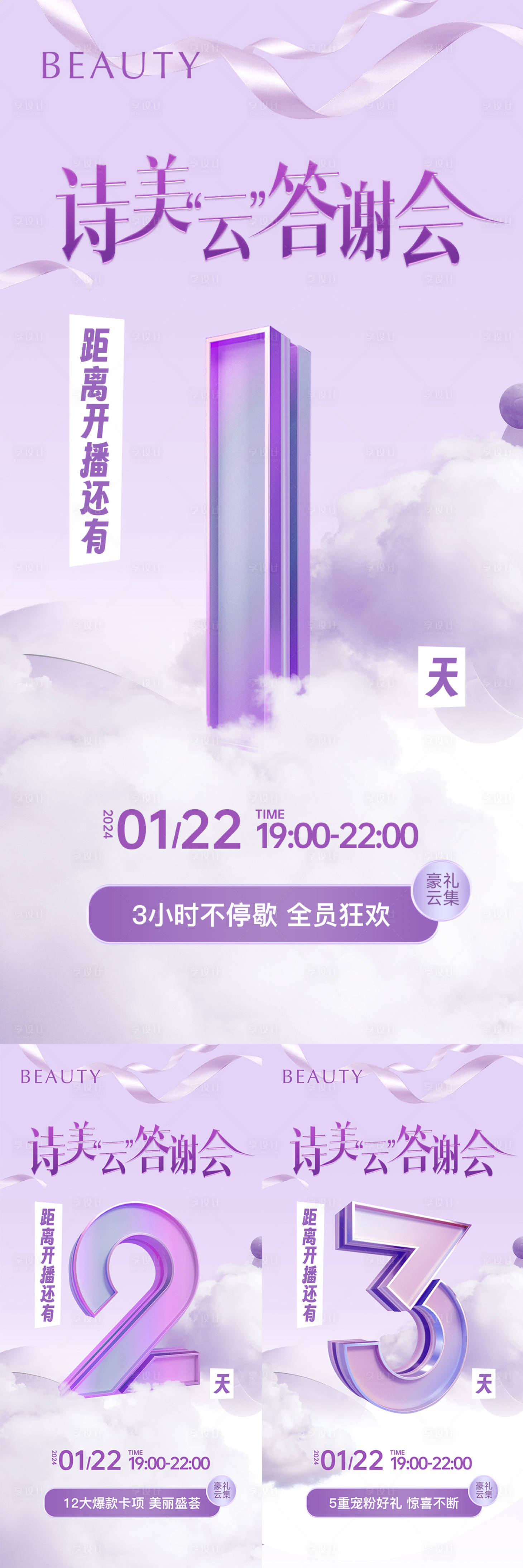 源文件下載【享設計】搜索編號：18400022532585272【醫美倒計時海報】
