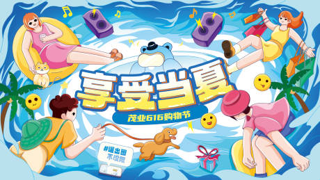 源文件下载【享受当夏海报】编号：54060022651439161