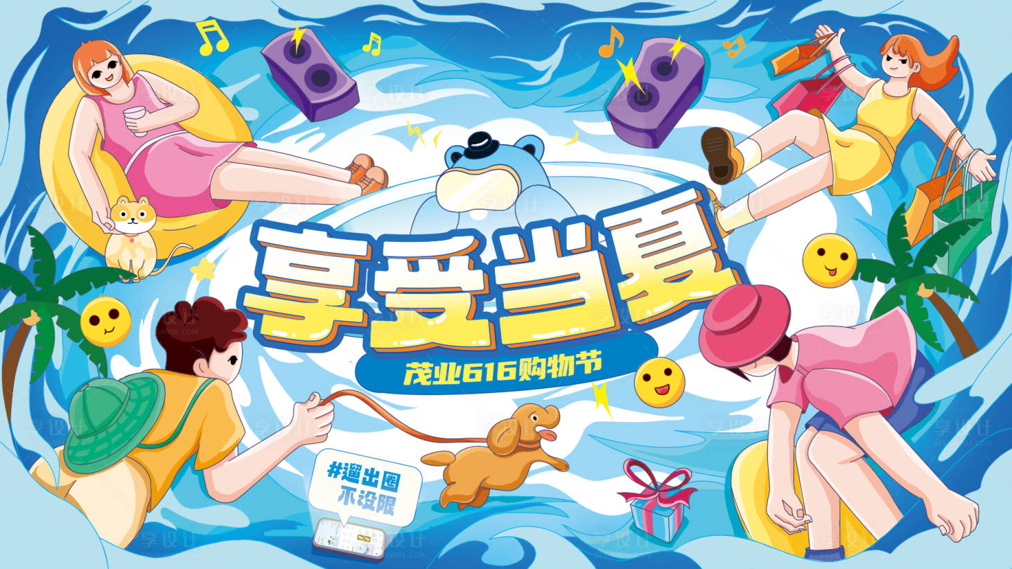源文件下载【享设计】搜索编号：54060022651439161【享受当夏海报】