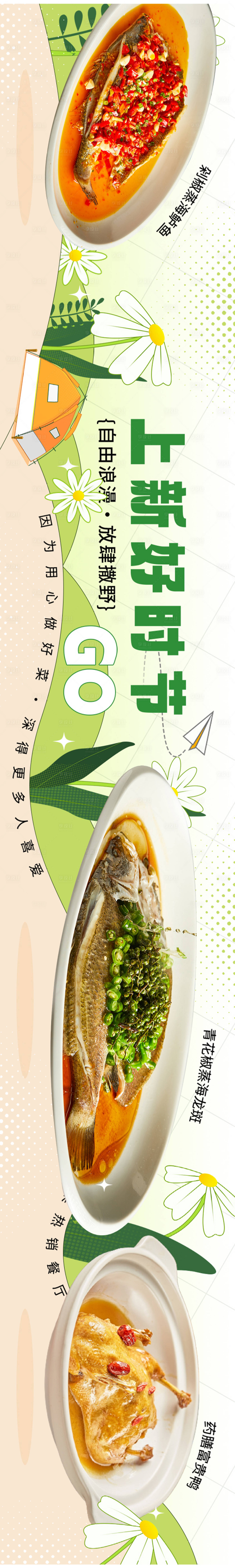 源文件下载【湘菜宣传海报】编号：18640022516973829
