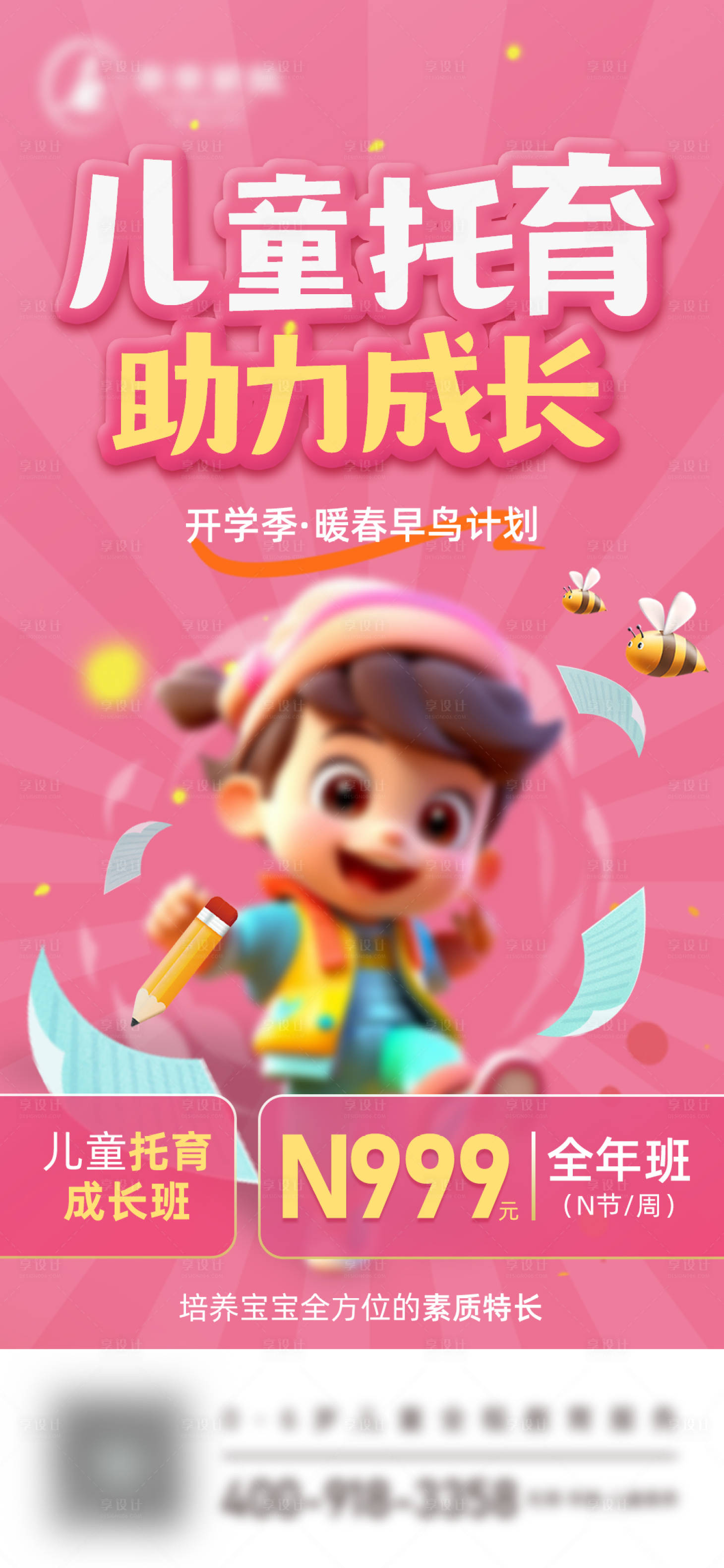 源文件下载【儿童教育成长课程营销活动宣传海报】编号：73980022604241733
