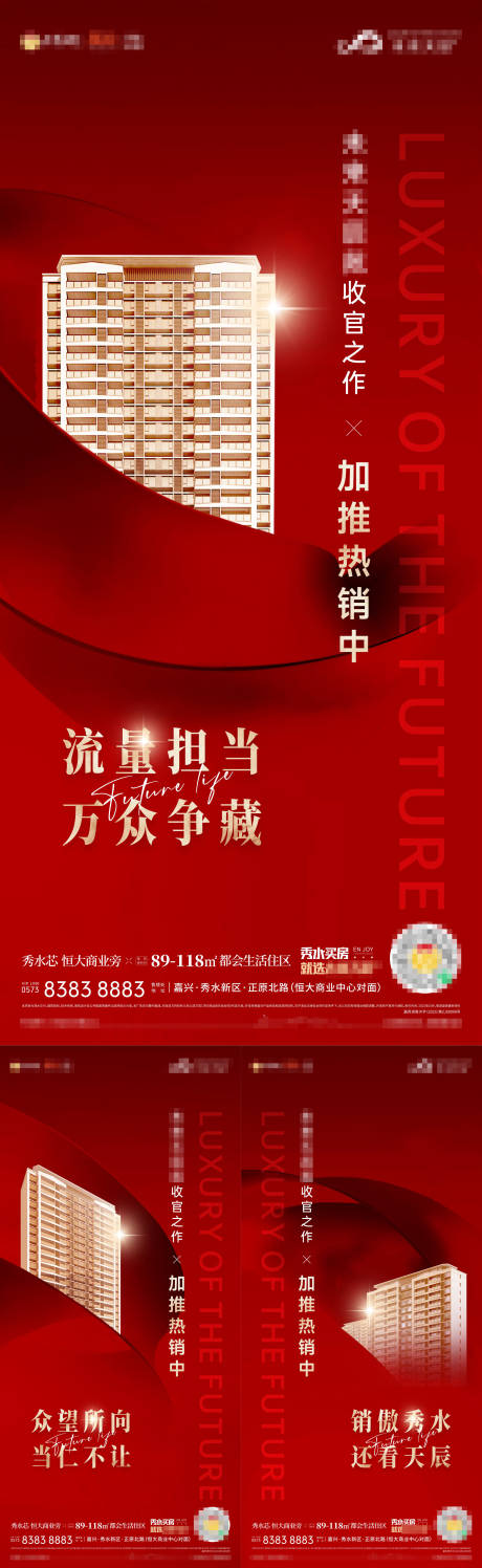 源文件下载【享设计】搜索编号：37850022397741931【地产热销海报】