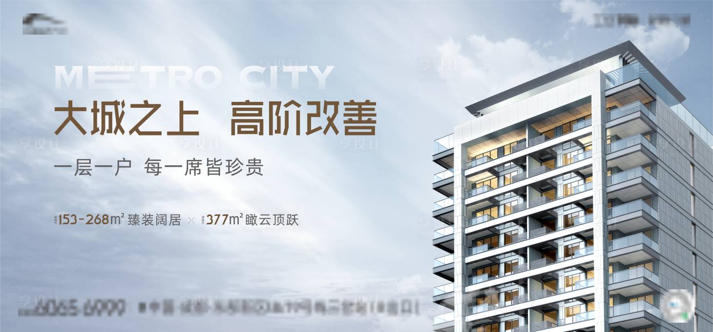 源文件下載【享設(shè)計(jì)】搜索編號(hào)：58710022228036439【地產(chǎn)高端海報(bào)】