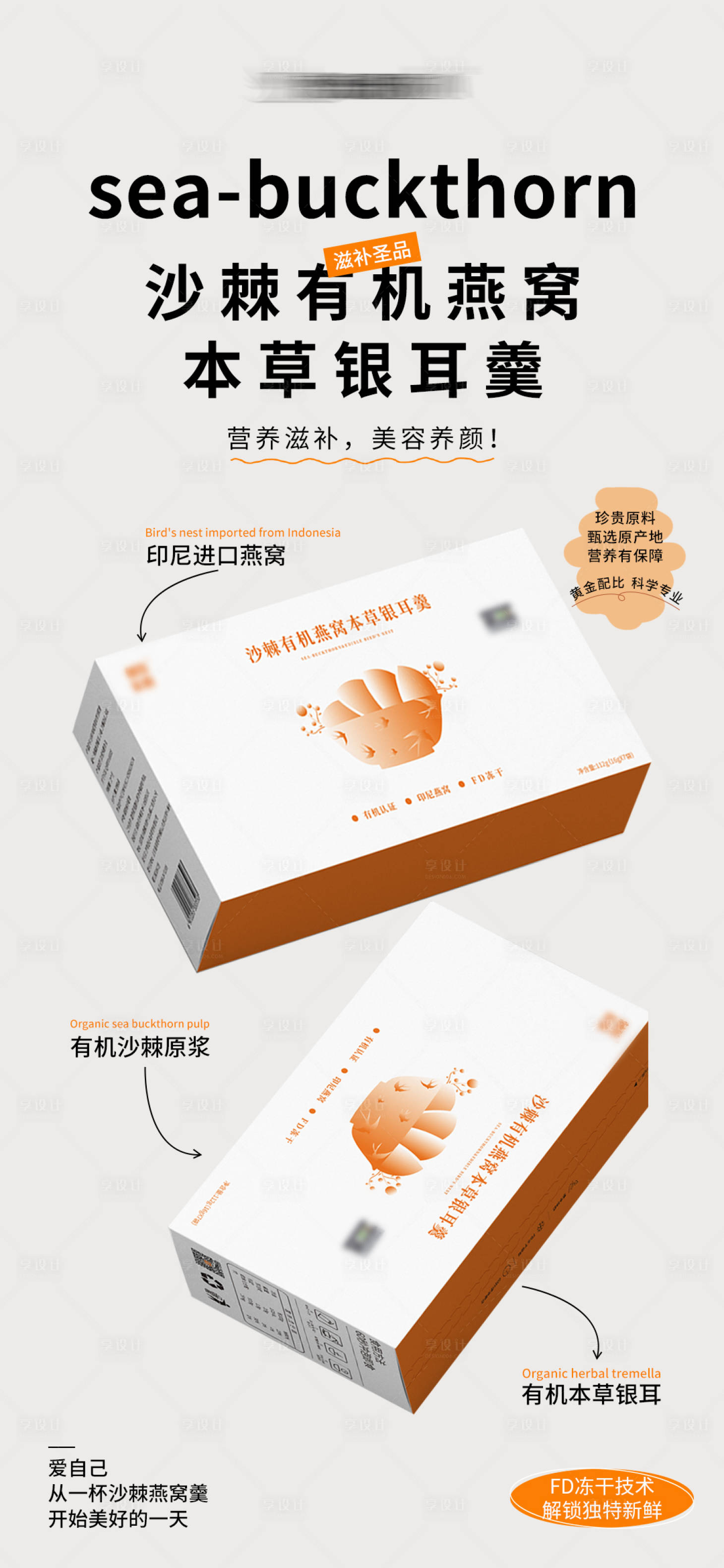 源文件下载【享设计】搜索编号：18150022253785553【燕窝养生产品海报】