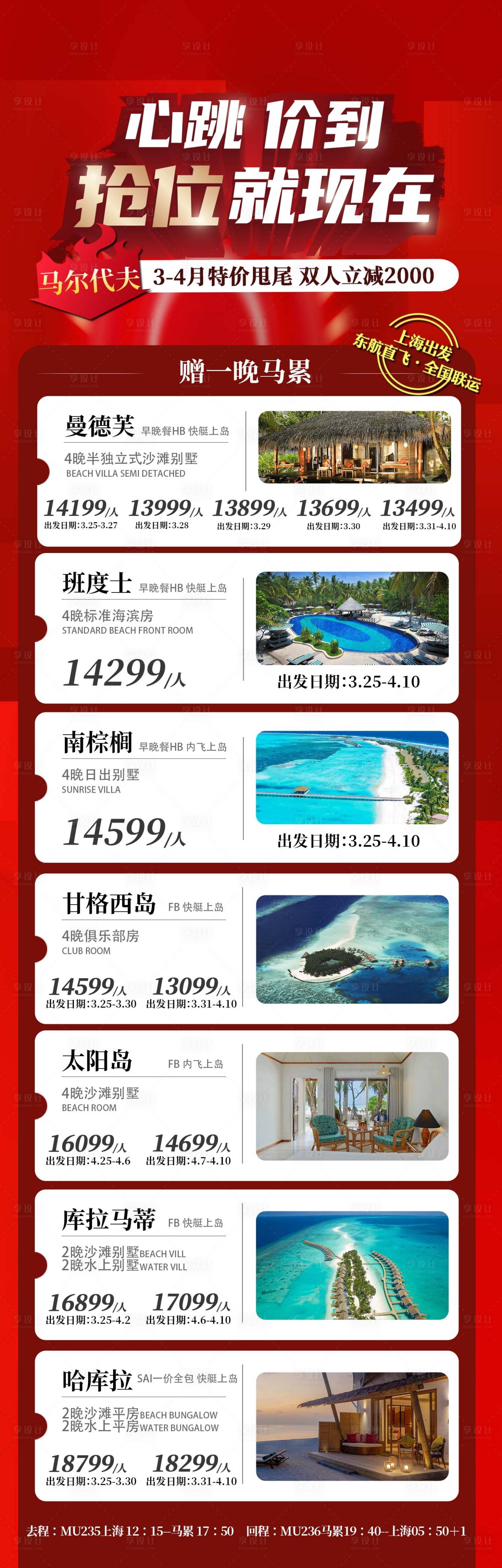 编号：83300022349605481【享设计】源文件下载-抢位特惠长图