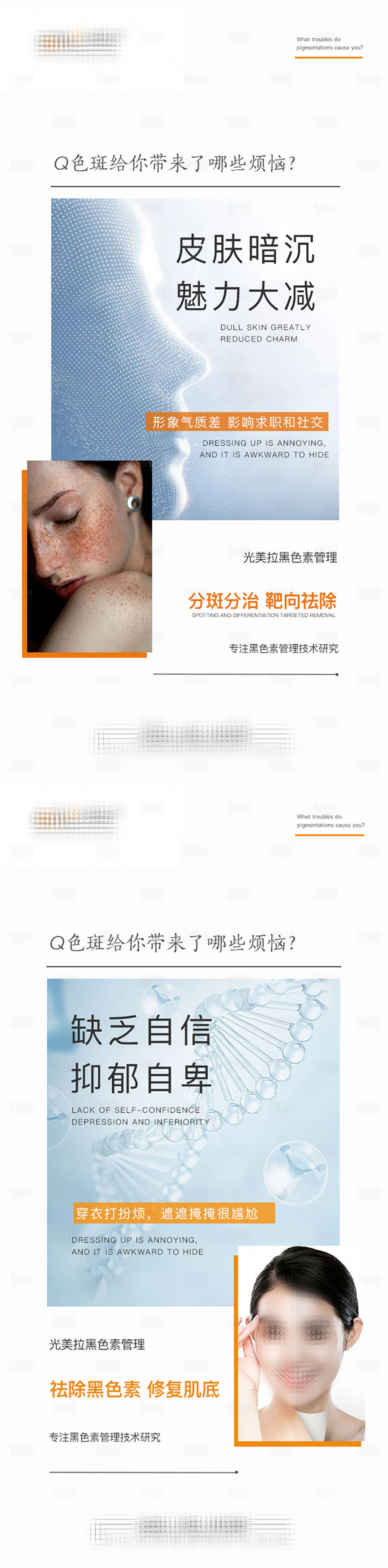 源文件下載【享設計】搜索編號：78570022840791546【祛斑美膚小知識系列海報】