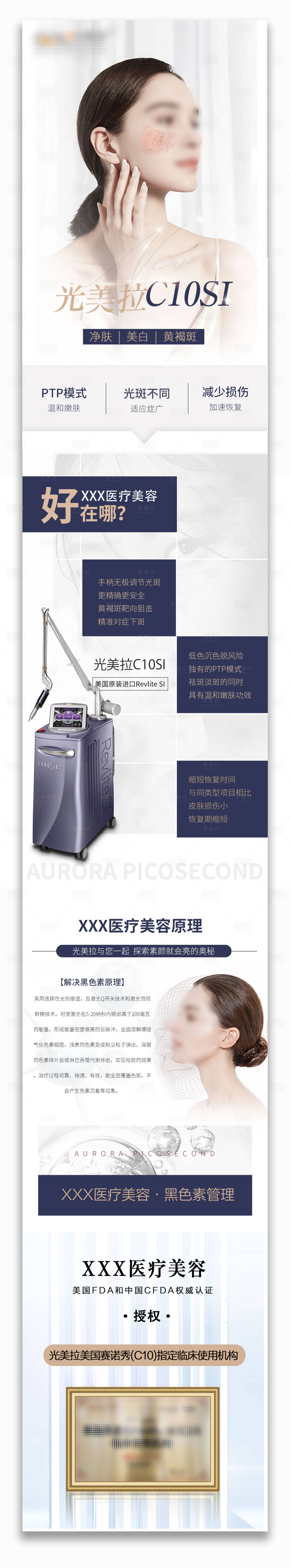 源文件下载【医美海报】编号：69550022898552362