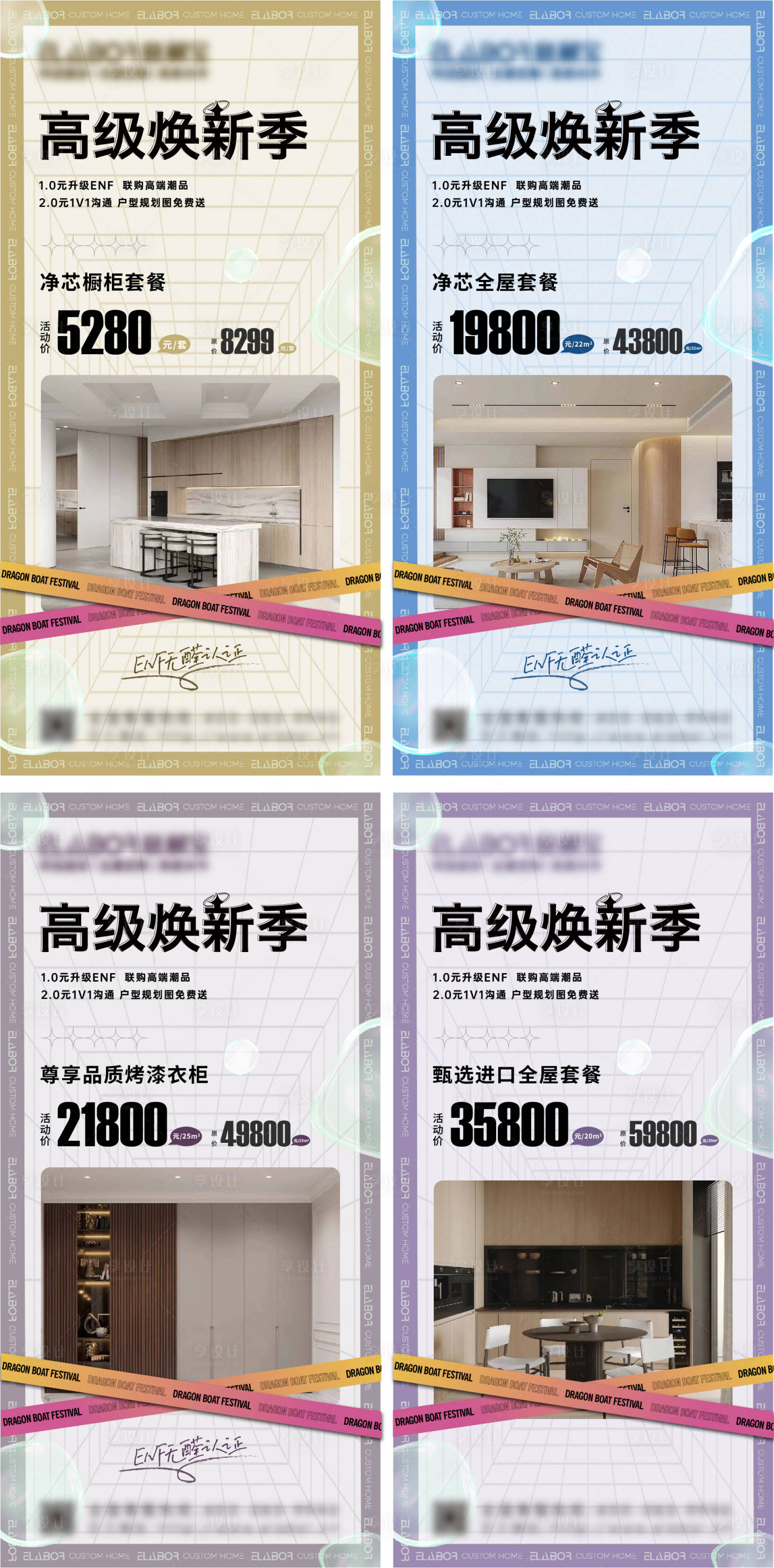 源文件下载【享设计】搜索编号：62050022325208010【家居活动促销系列海报】