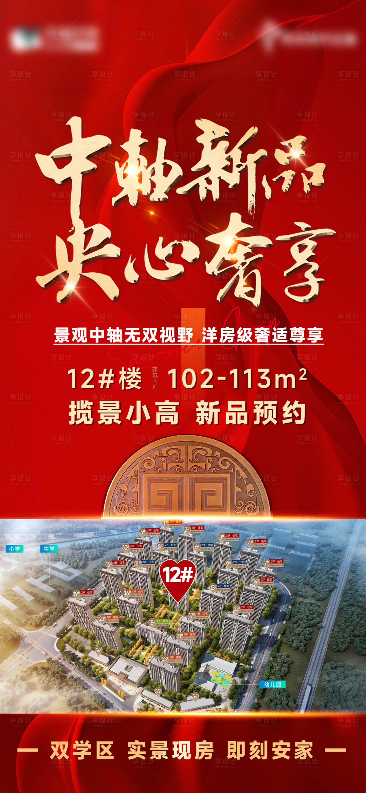 源文件下載【享設計】搜索編號：13430022726378833【地產認籌海報】