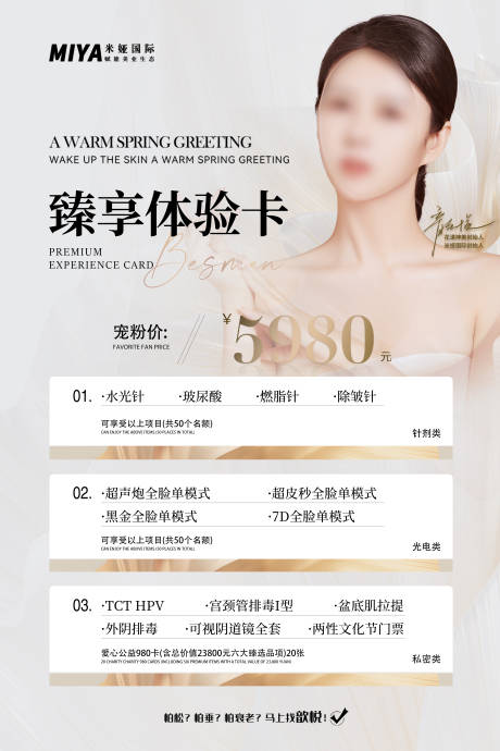 源文件下载【享设计】搜索编号：39060022477226592【医美活动促销海报】