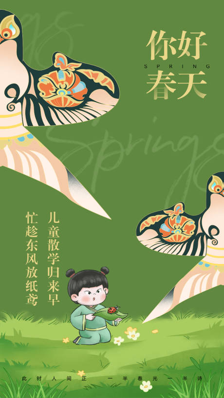 源文件下载【你好春天燕子插画海报】编号：82510022857662066