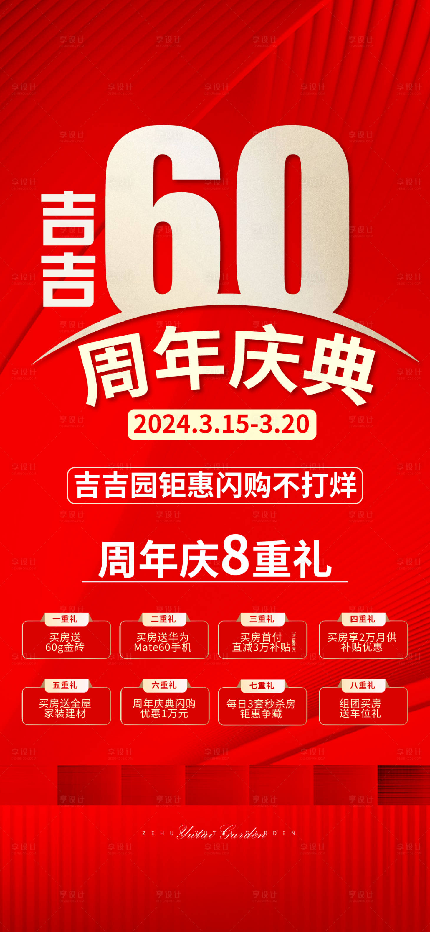 源文件下載【享設計】搜索編號：32650022556731028【六重禮活動海報 】