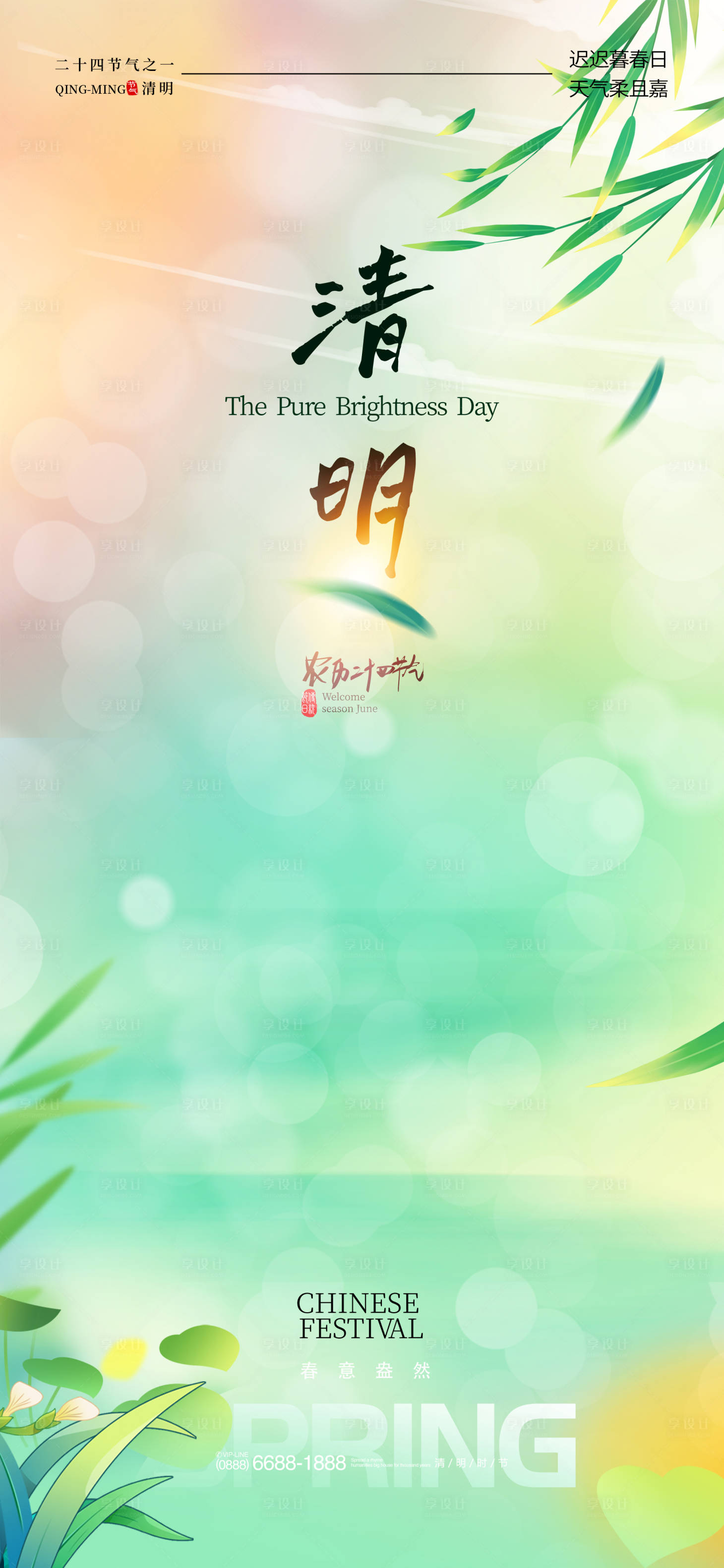 源文件下载【享设计】搜索编号：24820022765341057【清明海报 】