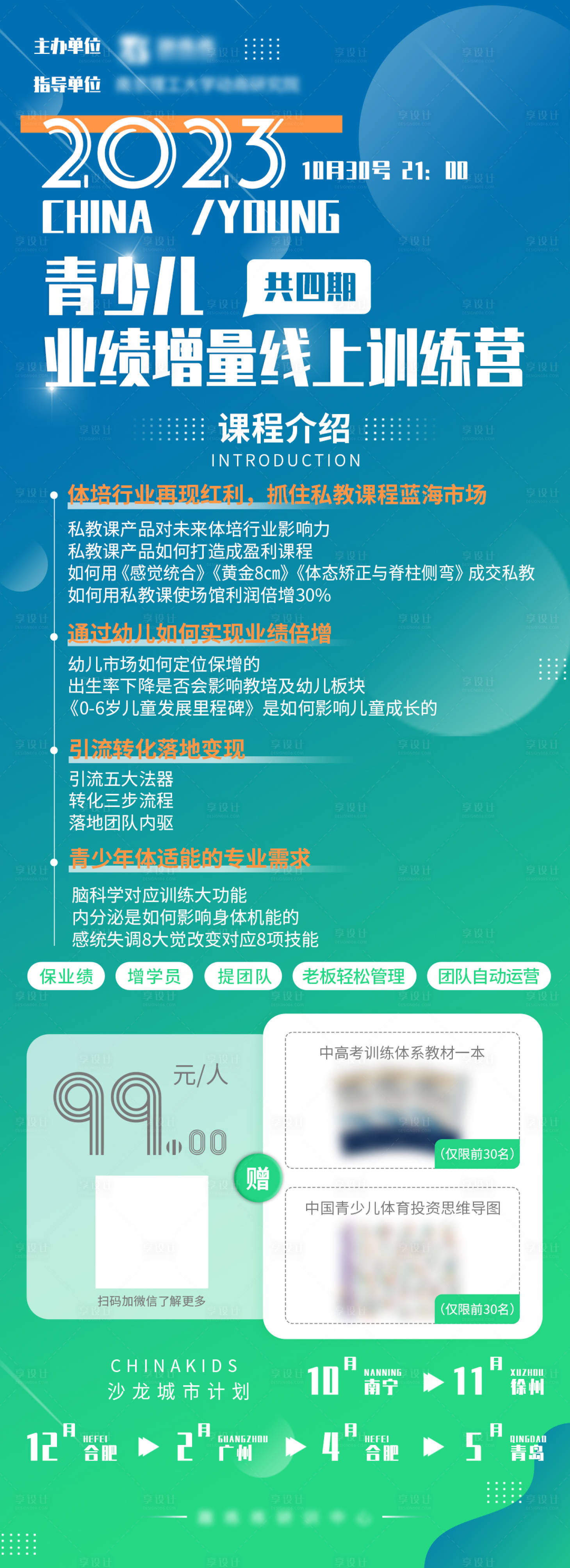 源文件下载【享设计】搜索编号：62920022829207527【青少儿训练营课程海报】