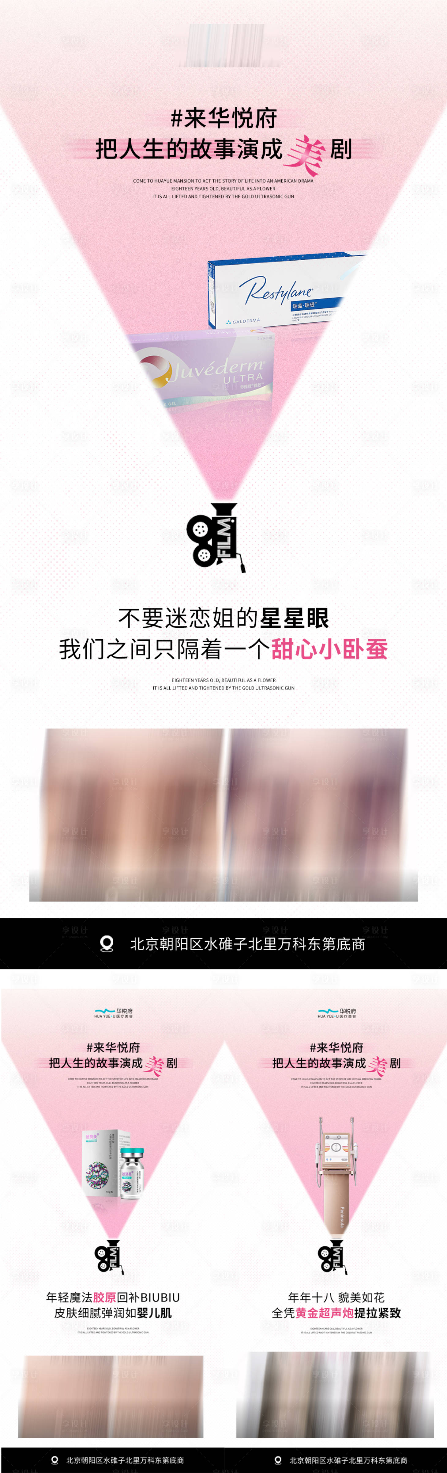 源文件下载【享设计】搜索编号：89770022909702523【医美创意海报 】