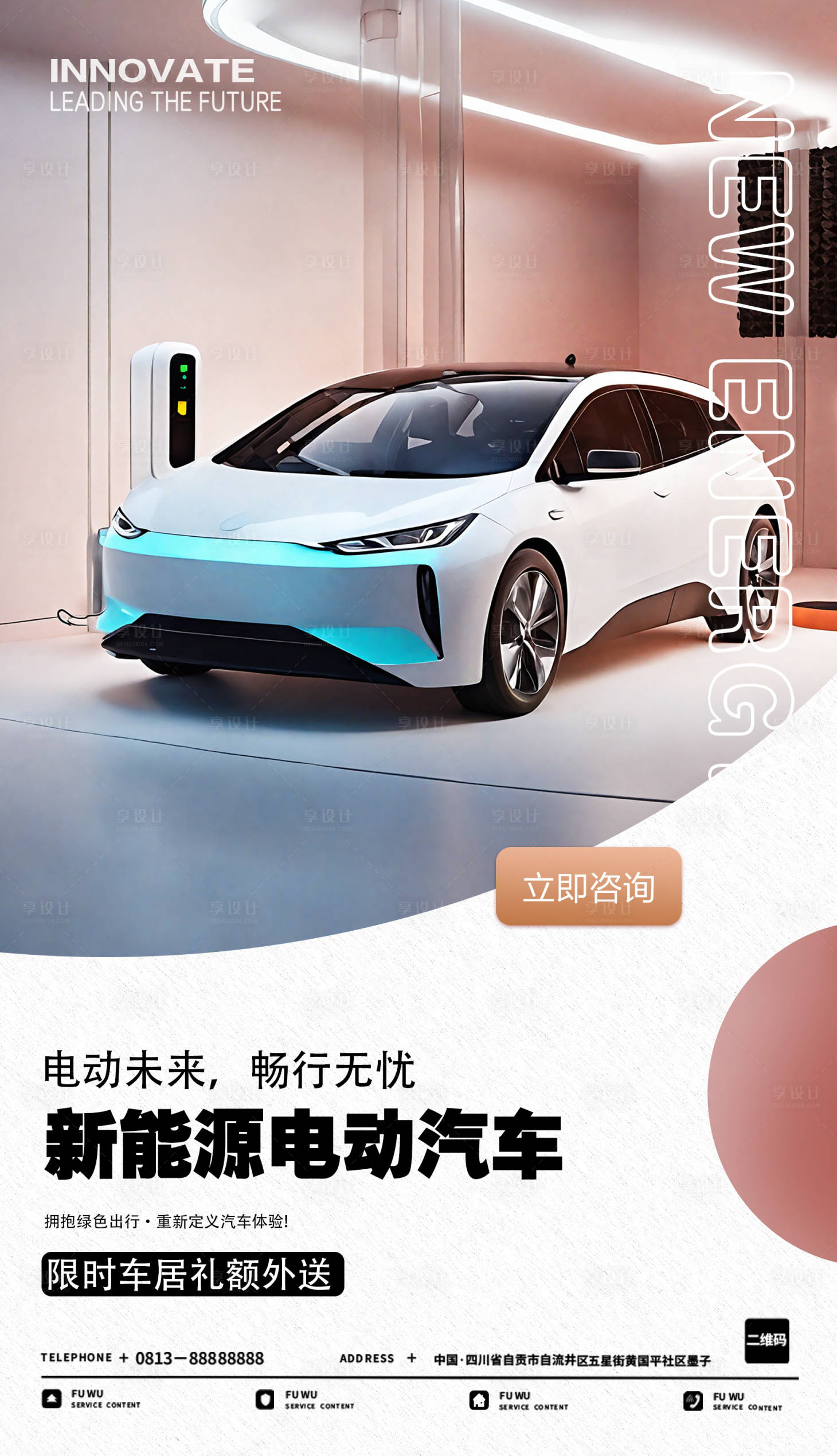 源文件下载【享设计】搜索编号：88560022447036000【新能源汽车充电桩】