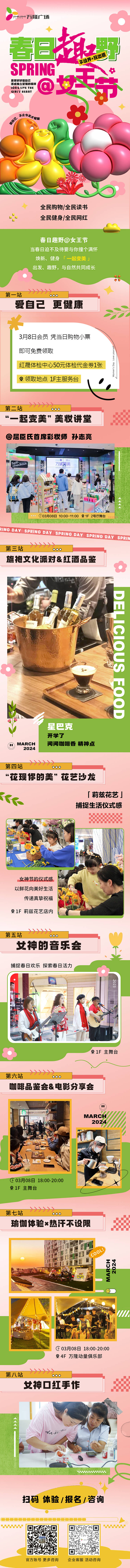 源文件下载【女王节活动长图 】编号：62590022224606630