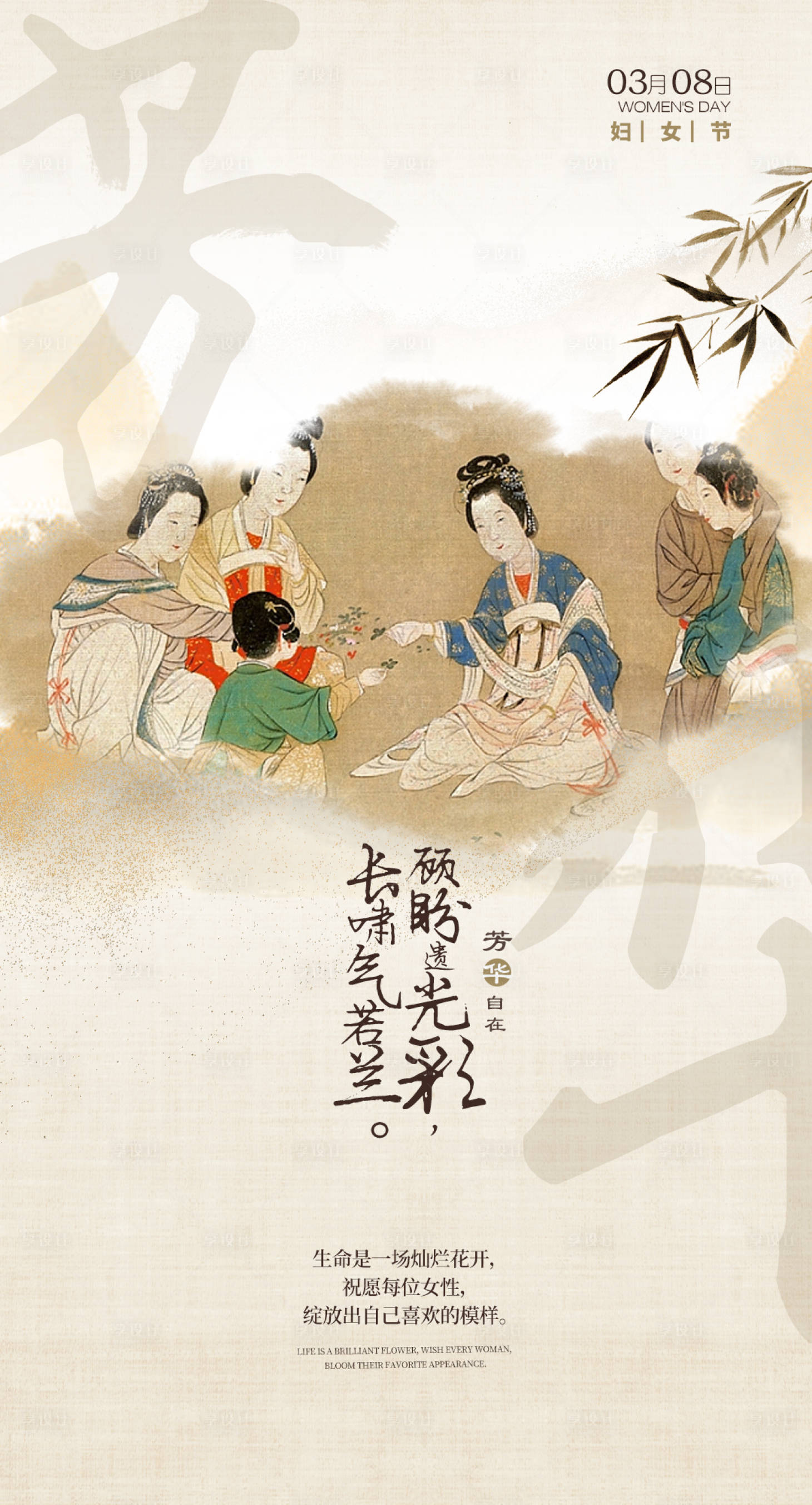 源文件下載【享設計】搜索編號：79470022305581618【三八婦女節海報】