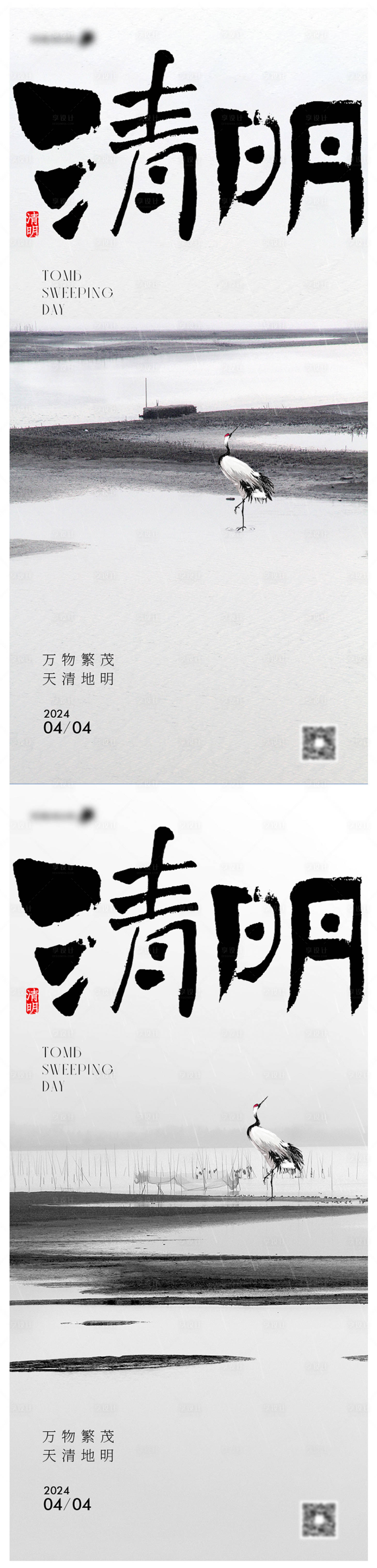 源文件下载【享设计】搜索编号：56250022812296998【清明节节日系列海报】