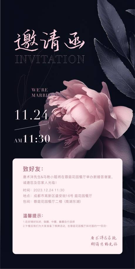 源文件下载【婚礼答谢宴邀请函海报】编号：39550022399264137