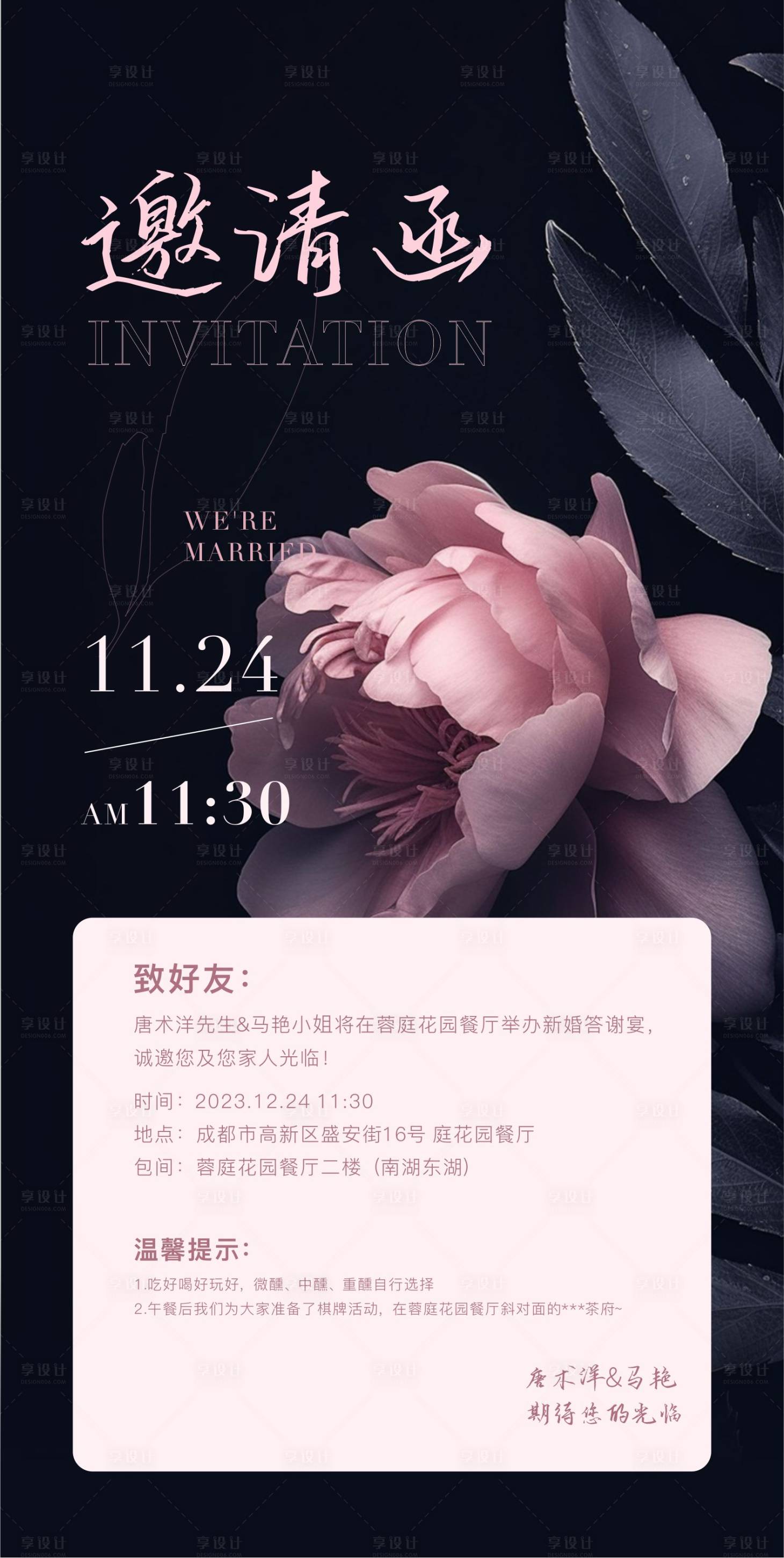 源文件下載【享設計】搜索編號：39550022399264137【婚禮答謝宴邀請函海報】