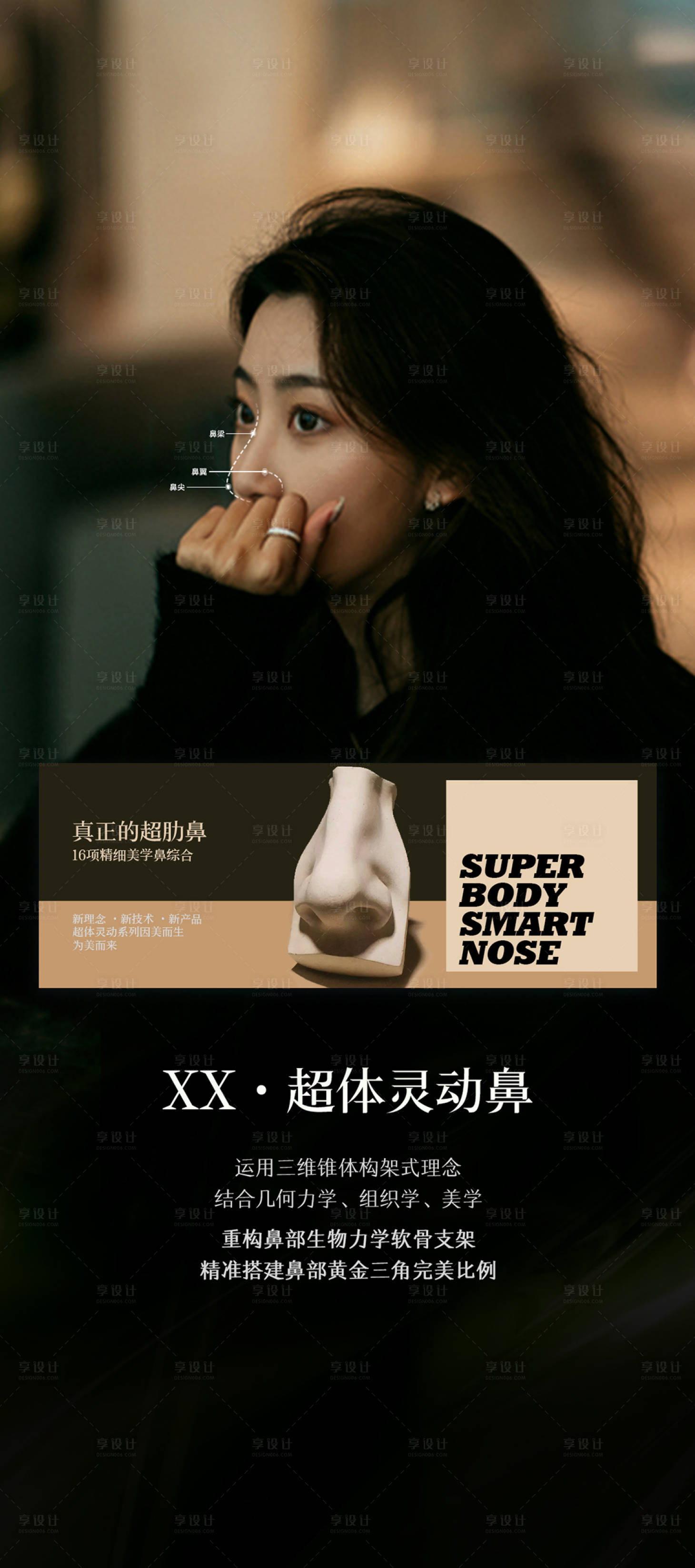 源文件下载【享设计】搜索编号：42980022619073650【假体隆鼻】
