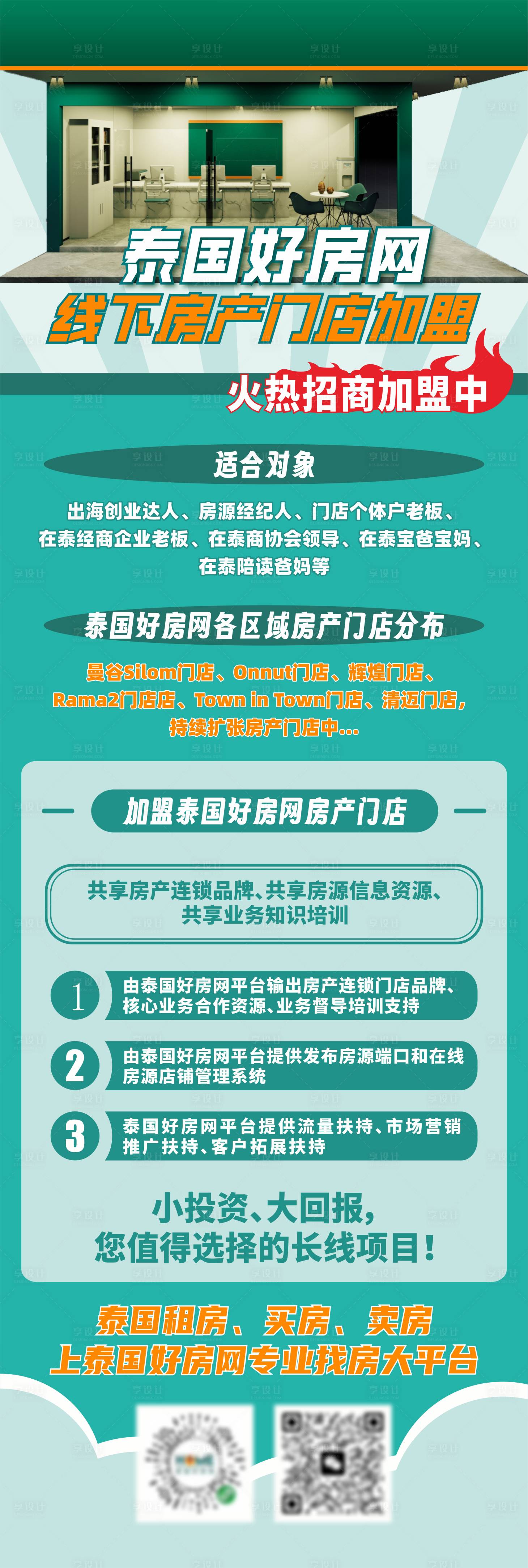 源文件下載【享設計】搜索編號：44570022768873714【房地產招募海報】