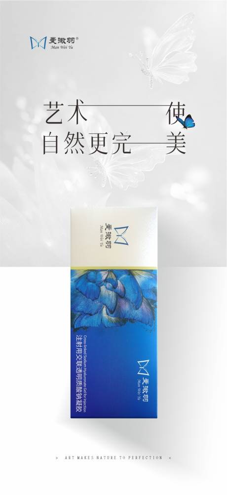源文件下载【曼微羽产品微信海报】编号：17110022862284407