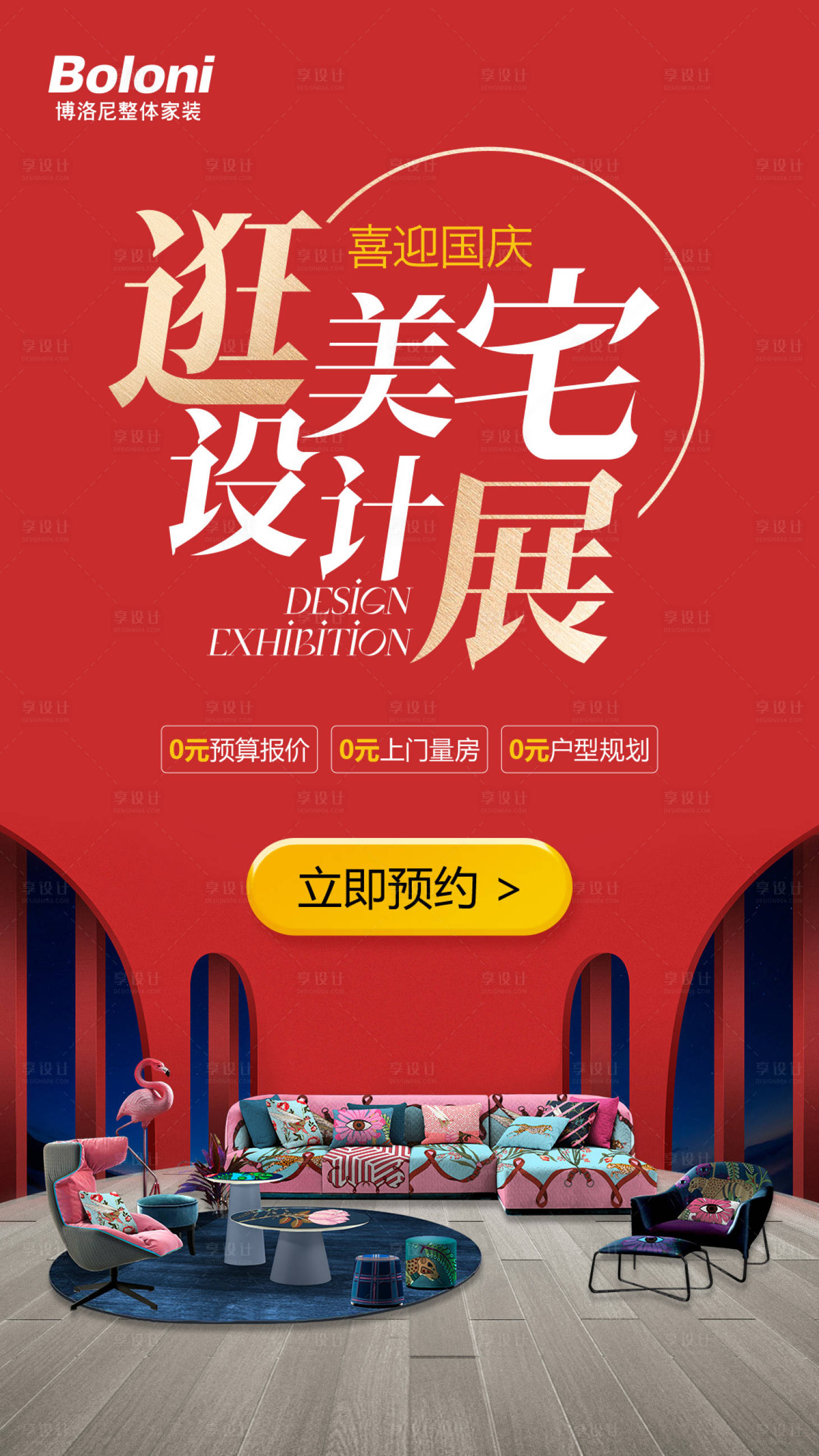源文件下载【逛设计美宅展简约海报】编号：18020022771744060