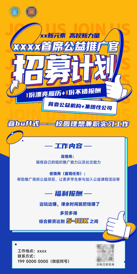 源文件下载【招募计划海报】编号：26250022819413880