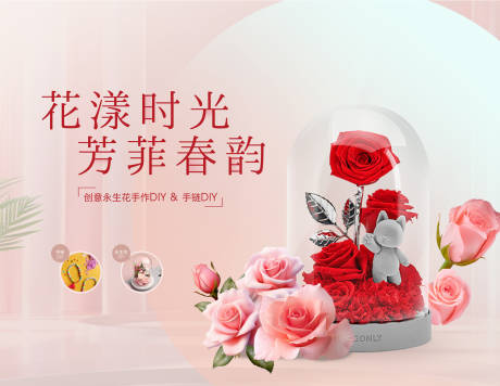 源文件下载【永生花活动背景板】编号：85790022325537715