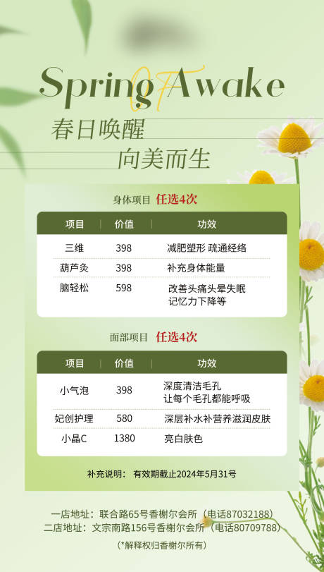 源文件下载【春天绿色小清新会员套餐海报】编号：15090022756165213
