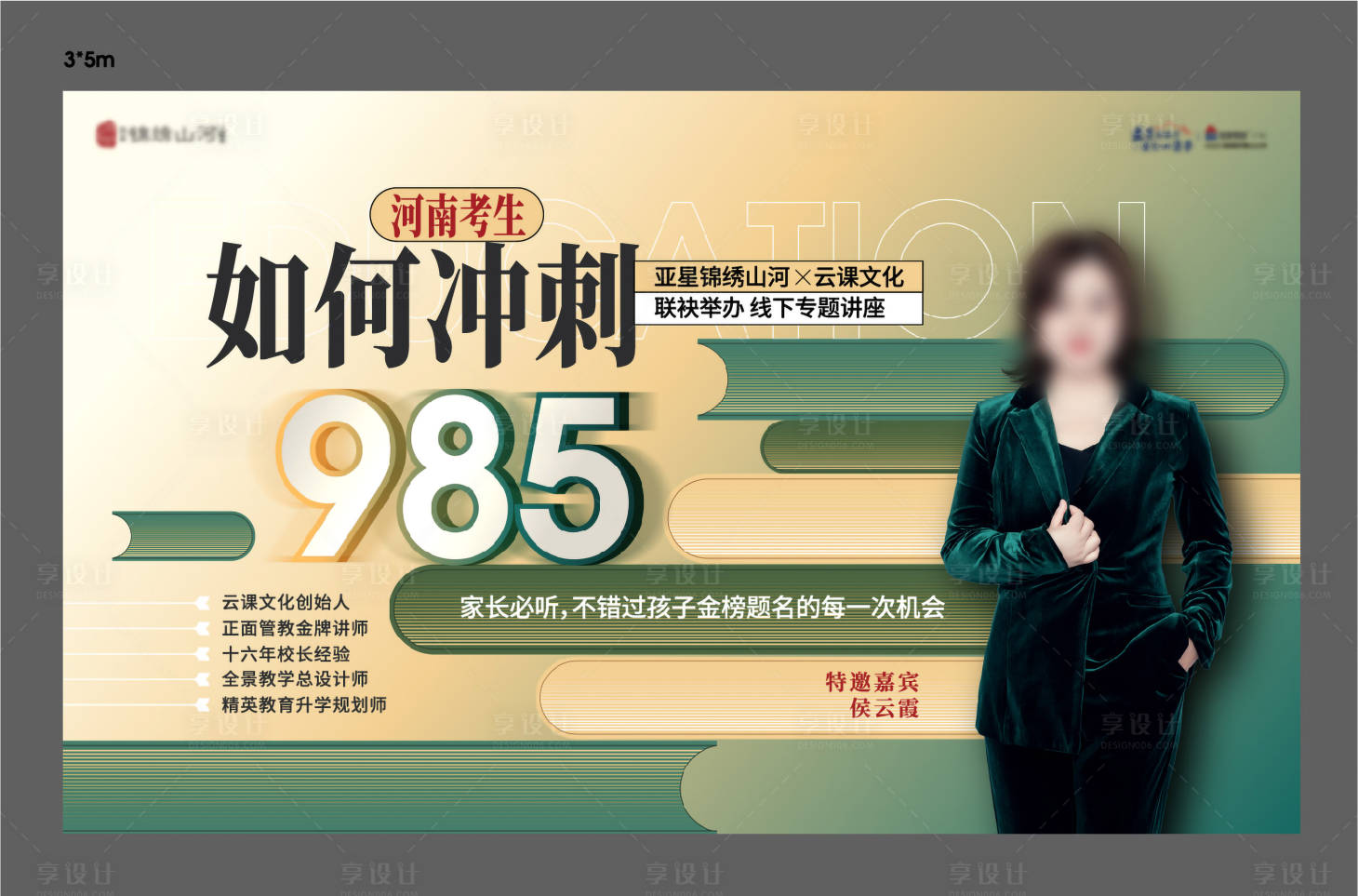 源文件下載【享設計】搜索編號：51070022677593061【教育講座畫面】