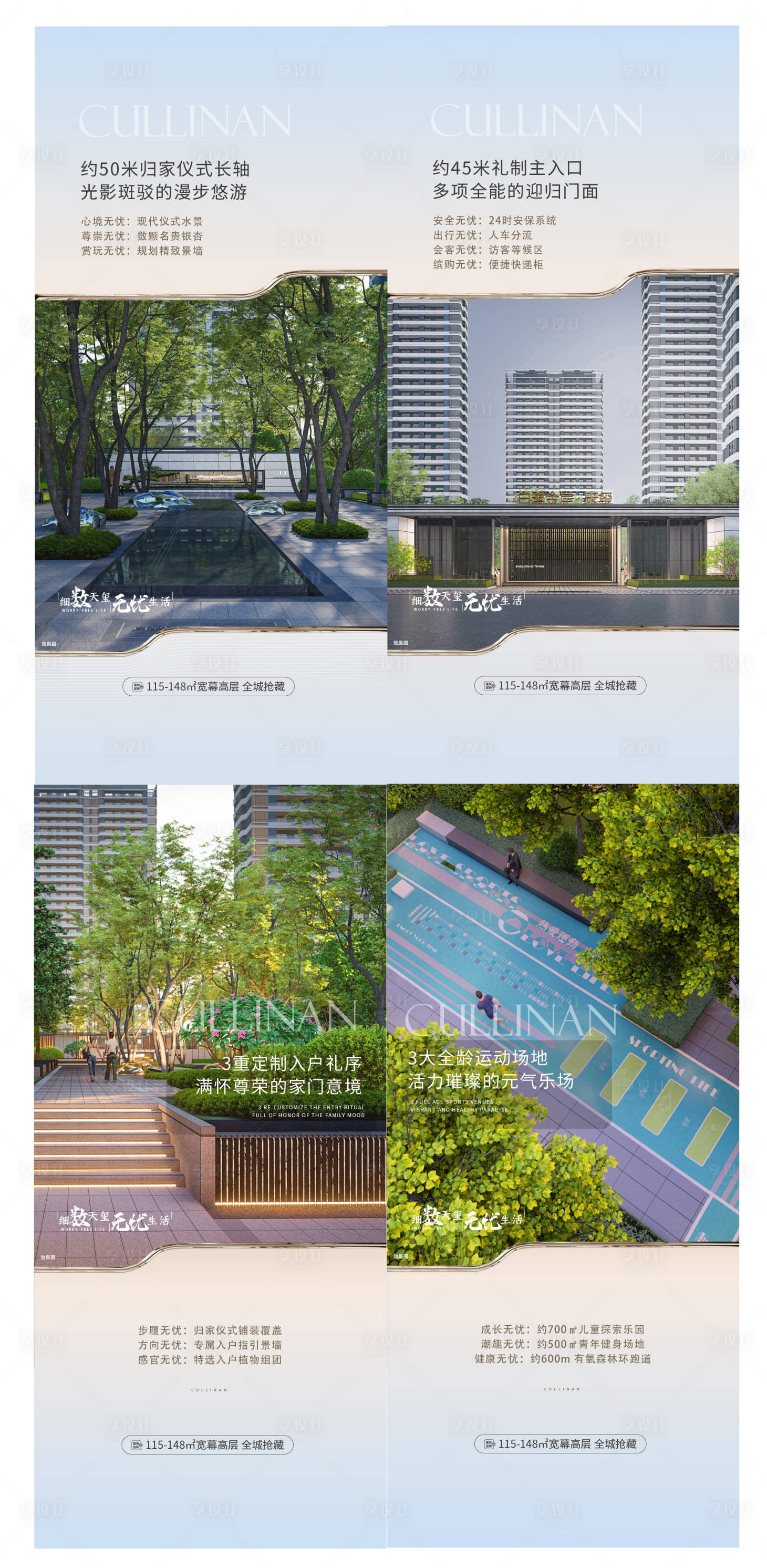 源文件下载【享设计】搜索编号：62430022555714987【地产配套价值点海报】