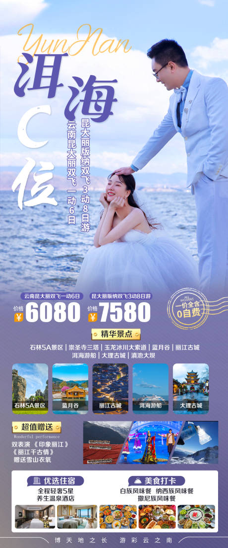 源文件下载【云南洱海旅游海报】编号：92760022271244508