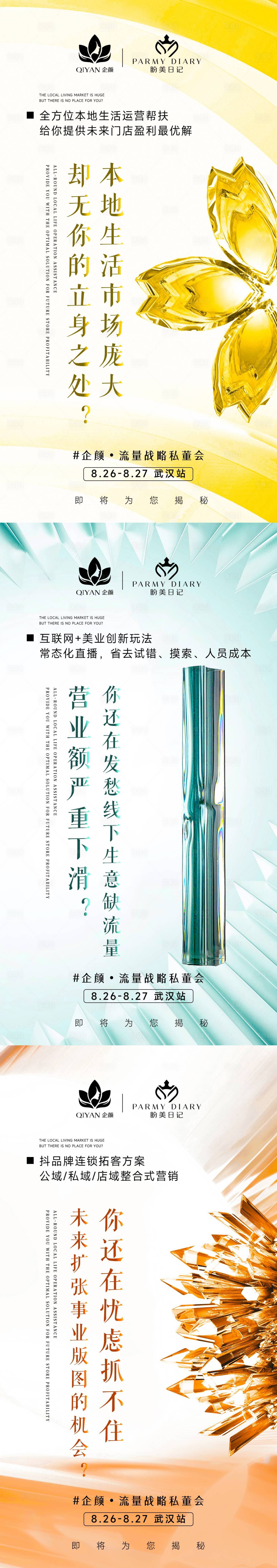 源文件下载【享设计】搜索编号：13260020544279765【造势海报】