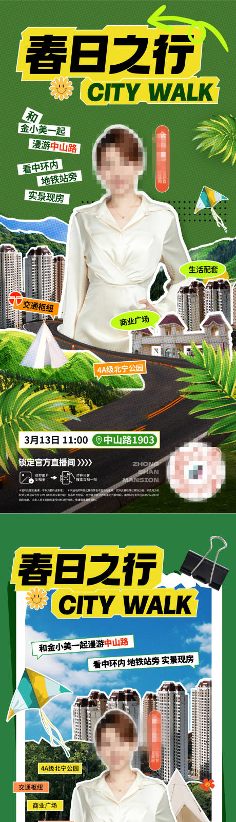 源文件下載【享設計】搜索編號：67770022556952288【春天人物直播系列海報】
