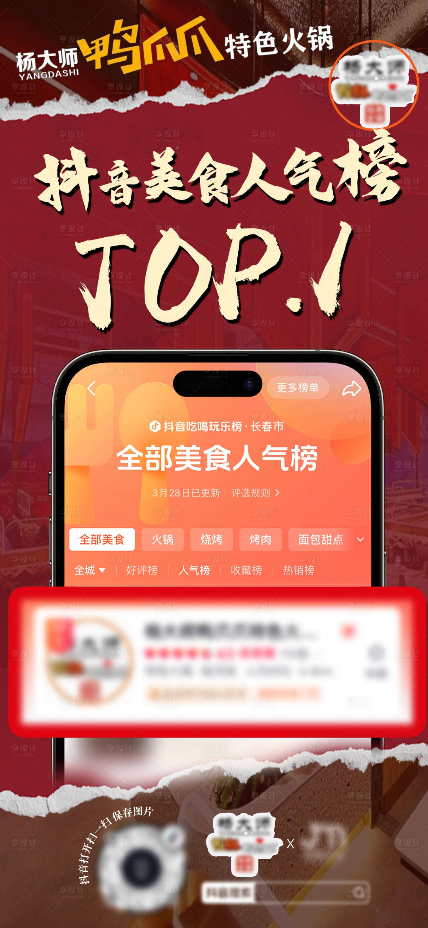 源文件下载【享设计】搜索编号：92960022878334040【美食人气战报】