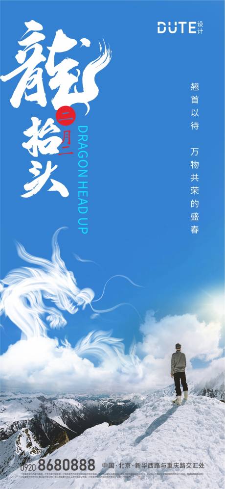 源文件下载【龙抬头简约海报】编号：83580022255687760