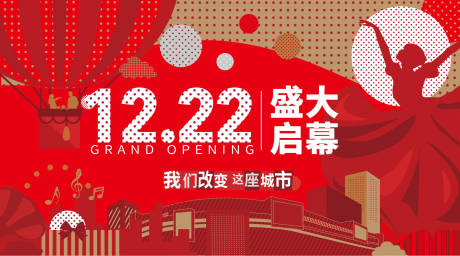 源文件下載【開業背景板】編號：14460022248797967
