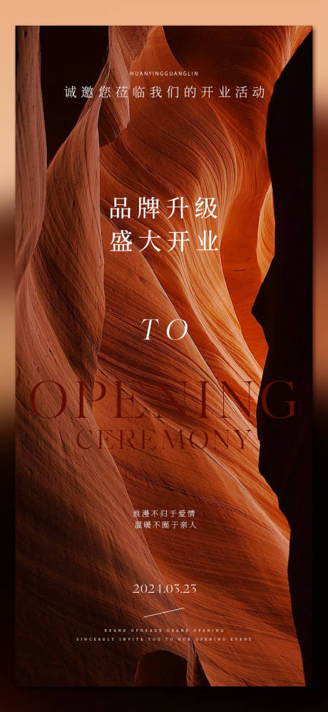 源文件下載【新品開業海報】編號：88120022692269761