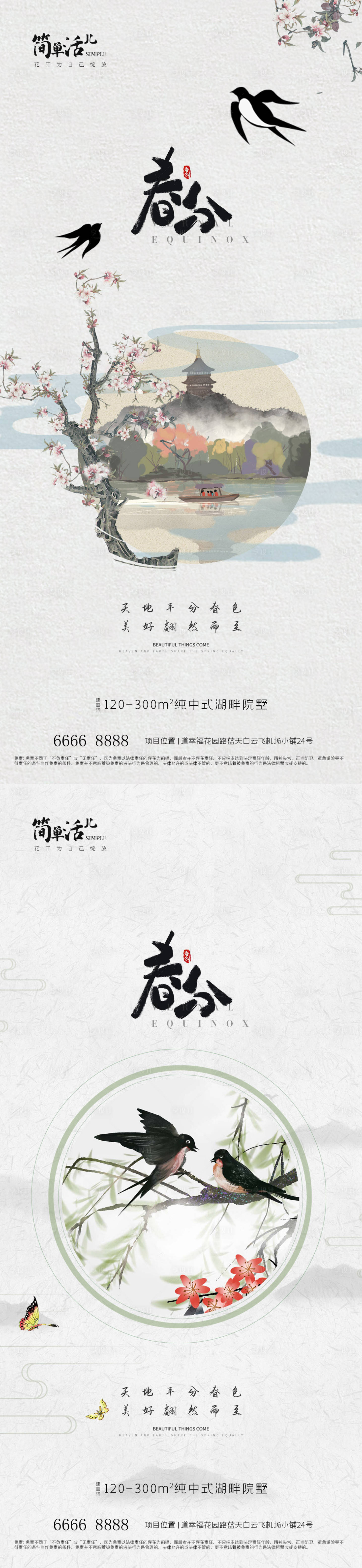 源文件下載【地產春分海報】編號：96990022570777900