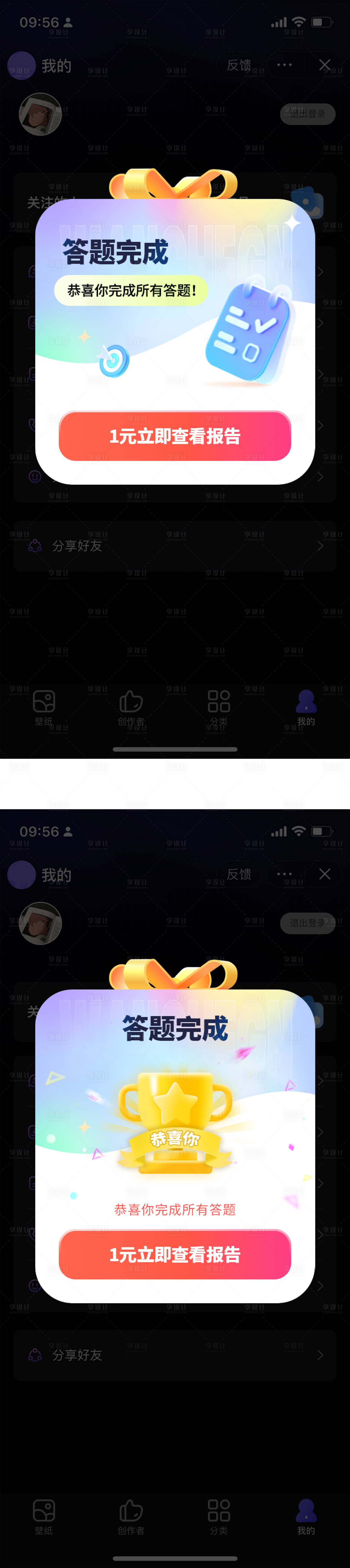 源文件下載【享設計】搜索編號：28040022328979100【成就達成提示UI彈窗】