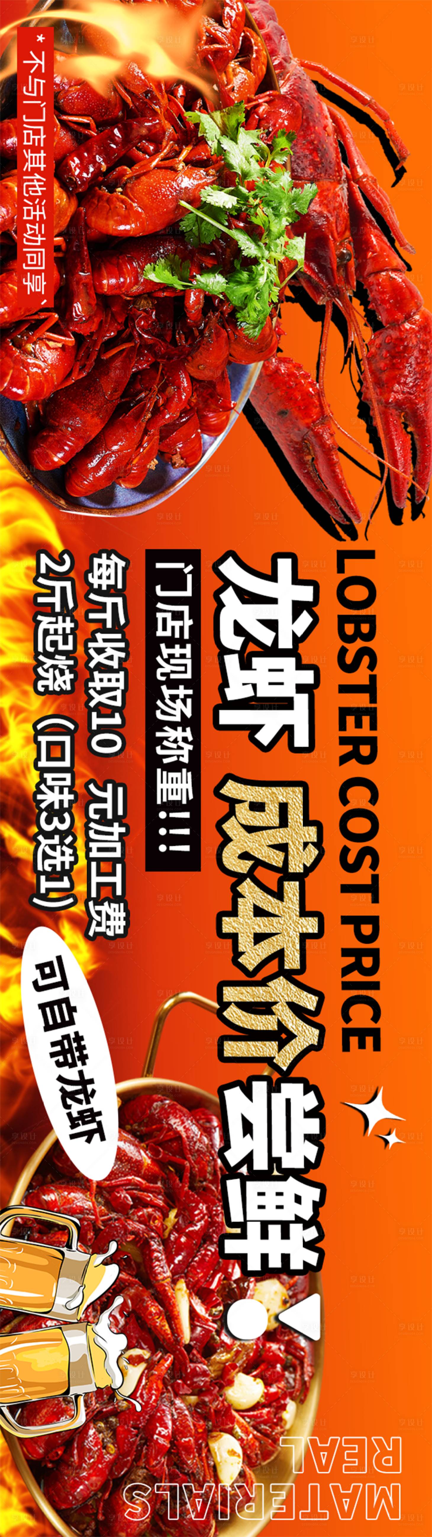 源文件下載【享設(shè)計(jì)】搜索編號(hào)：91540022739391355【小龍蝦海報(bào)】