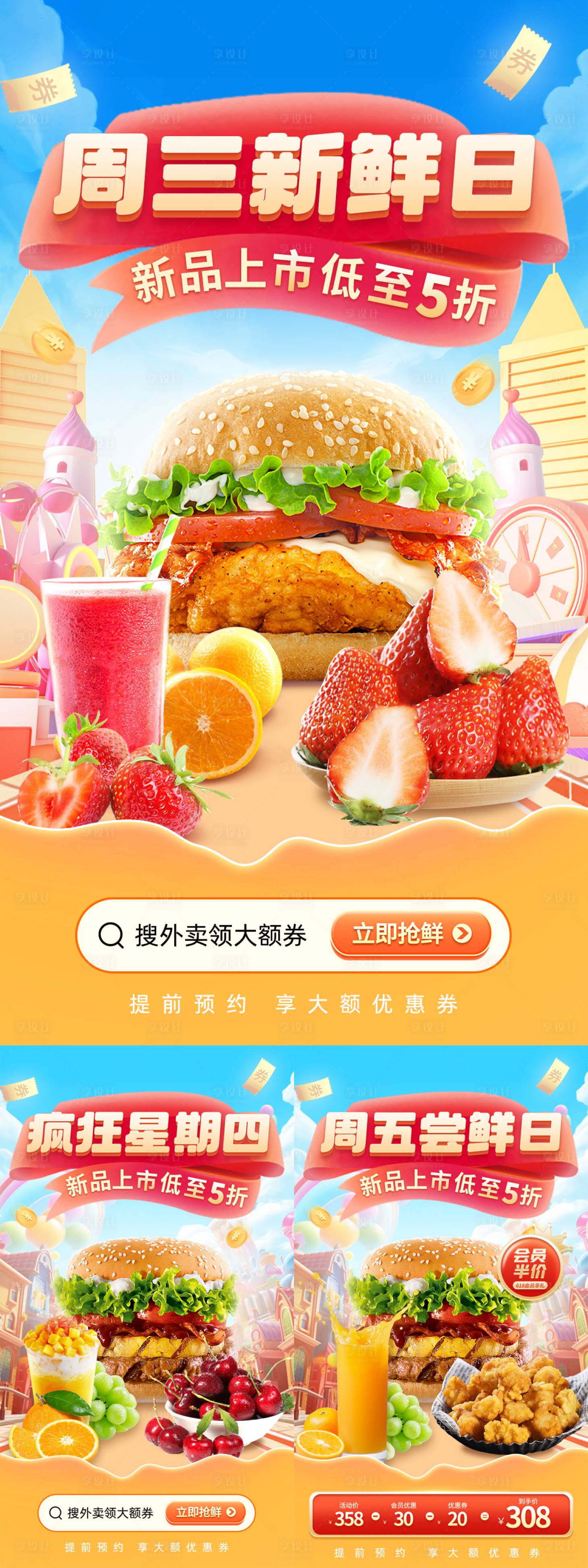 源文件下载【享设计】搜索编号：37330022803545856【美食汉堡新鲜日水果电商海报】