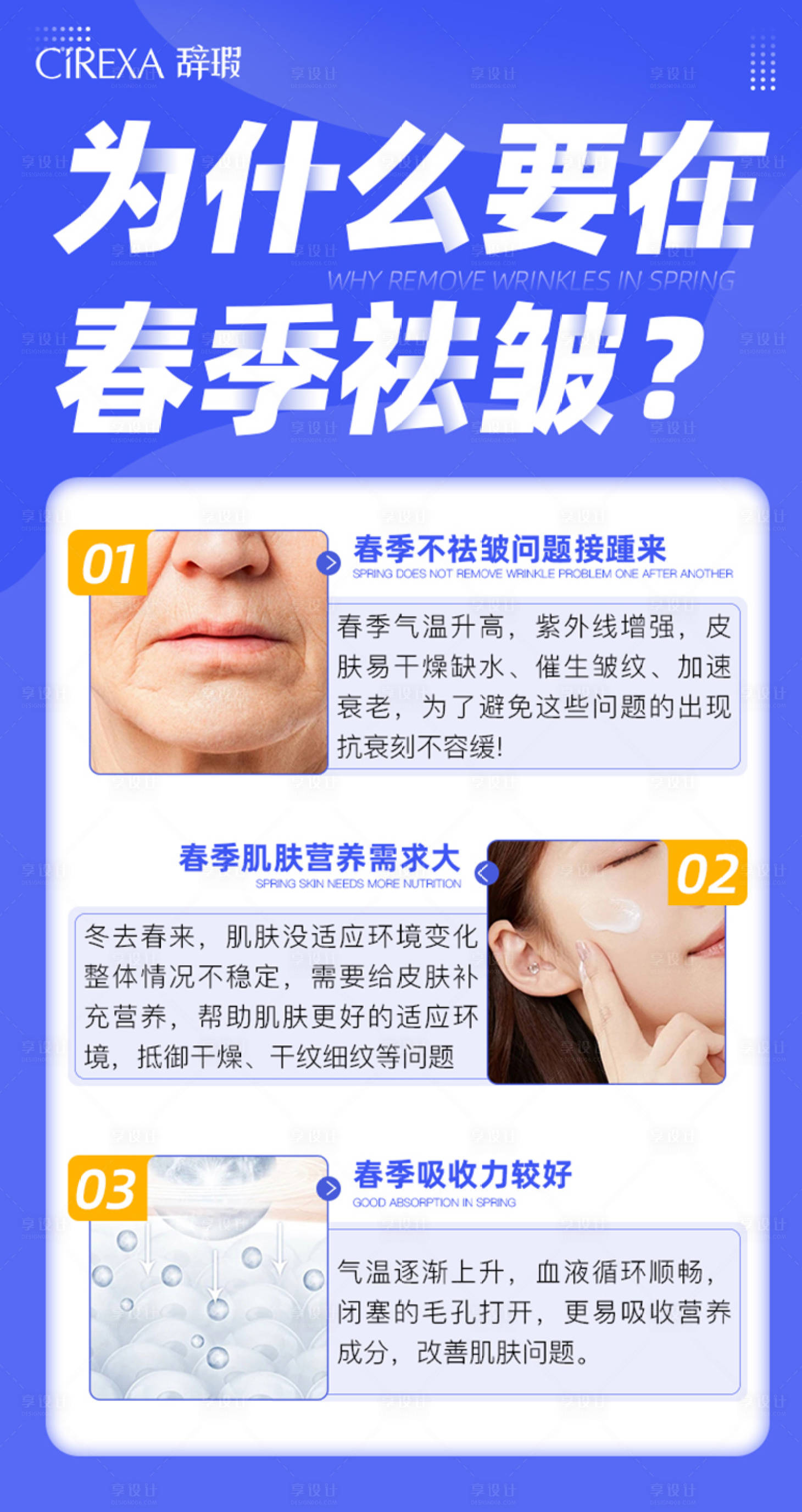 源文件下載【護膚知識海報】編號：83770022843917186