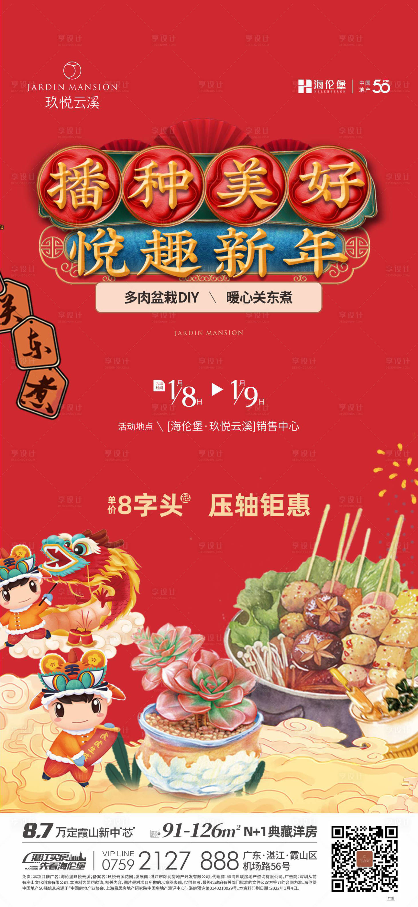 源文件下载【享设计】搜索编号：13530022623752789【国潮手绘活动海报】