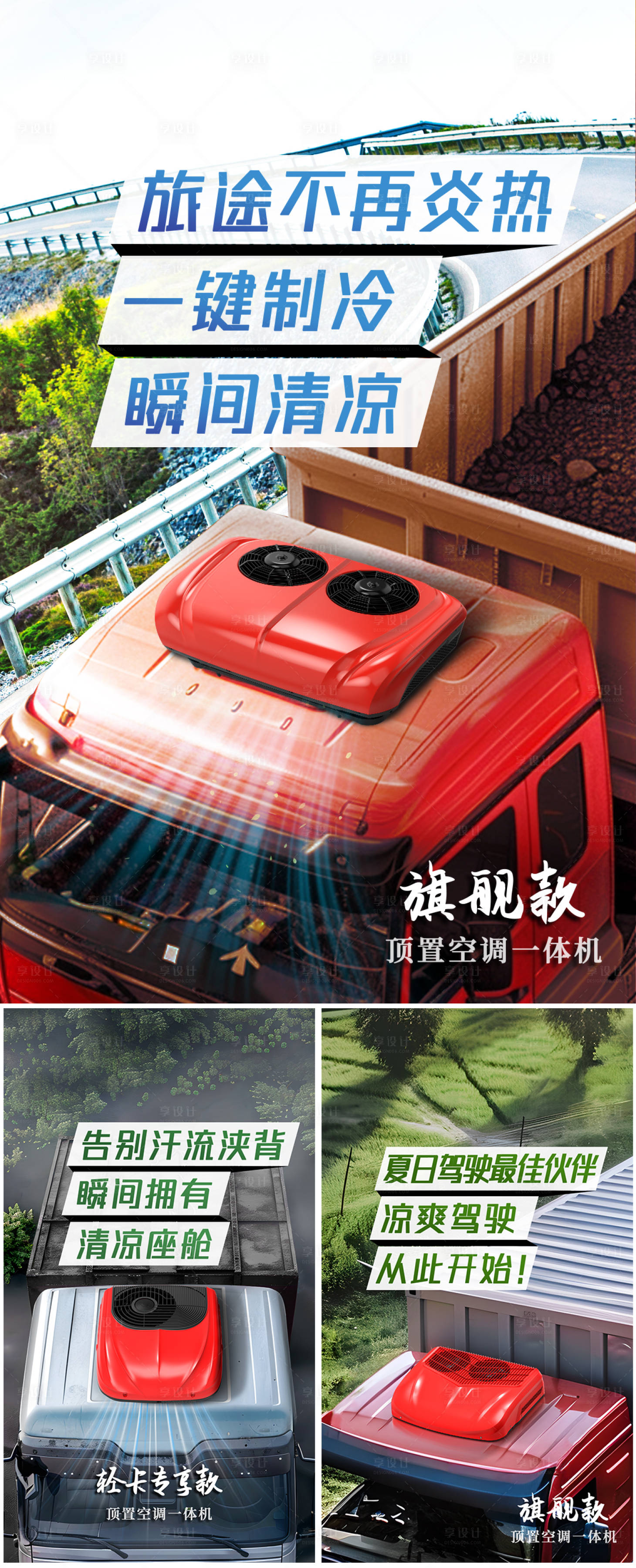 源文件下載【享設計】搜索編號：63820022530029774【車載空調海報】