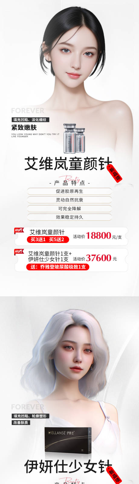 源文件下載【童顏針少女針活動海報】編號：58950022674016576