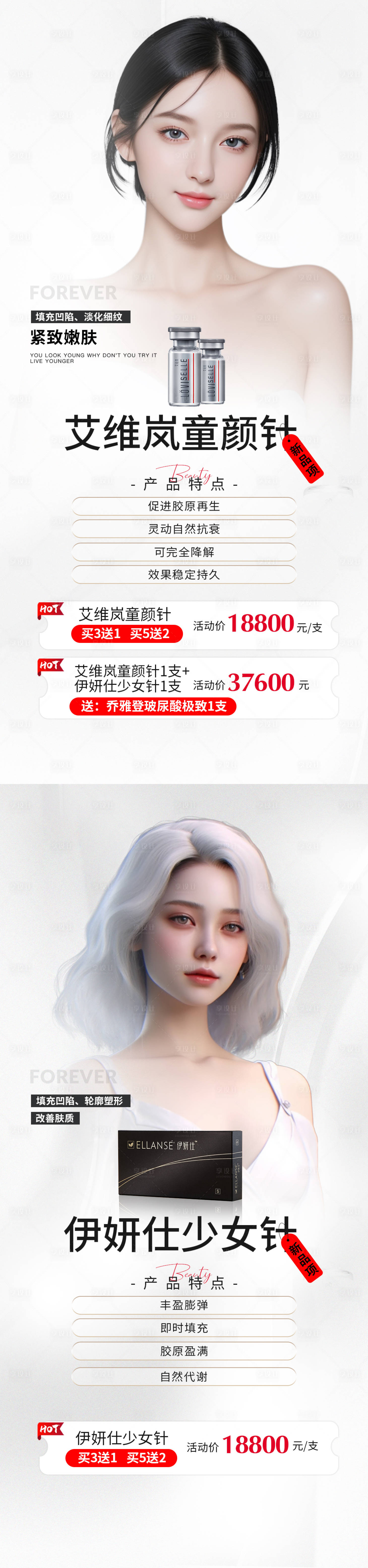 源文件下载【享设计】搜索编号：58950022674016576【童颜针少女针活动海报】